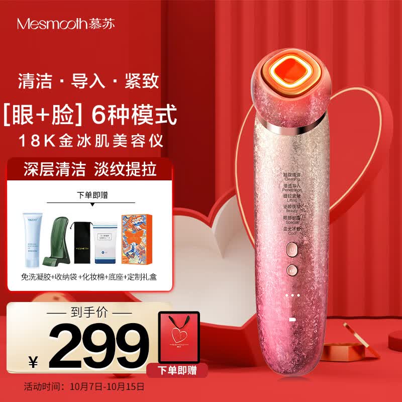 MESMOOTH慕苏美容仪脸部眼部按摩仪提拉紧致家用清洁去黑头导出导入仪光子嫩肤礼物送女友 星钻红Pro怎么看?