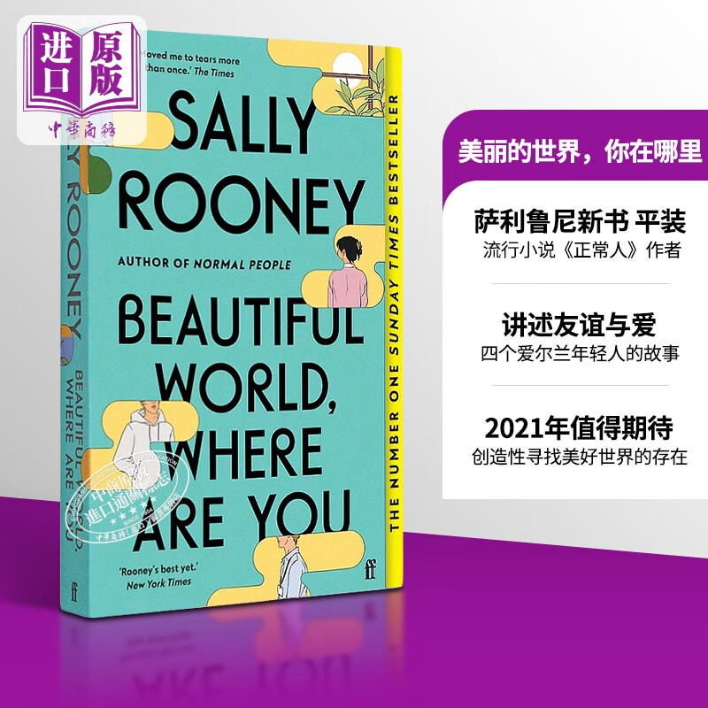 美丽的世界你在哪 新版平装 英文原版 Beautiful World Where Are You Sally Rooney 萨莉鲁尼