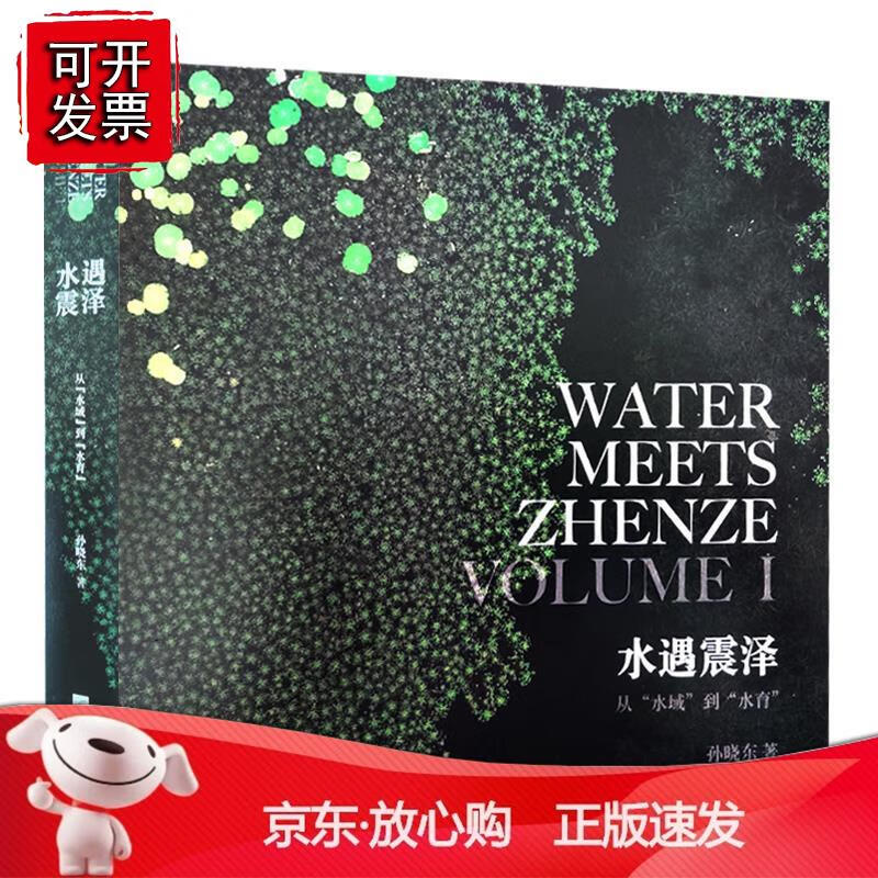 水遇震泽:从“水域”到“水育” 旅游地图书籍