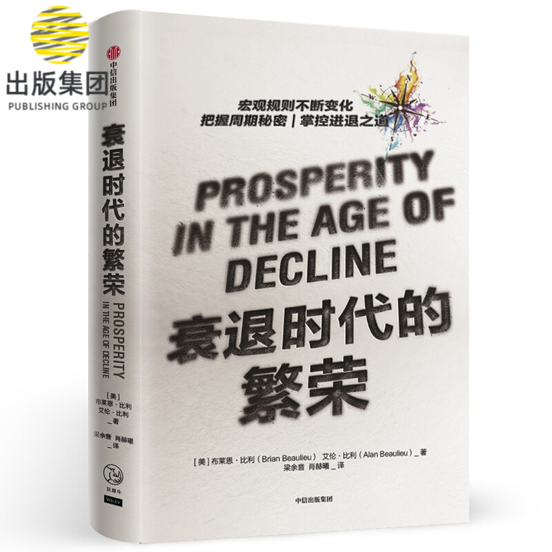 衰退时代的繁荣(精)