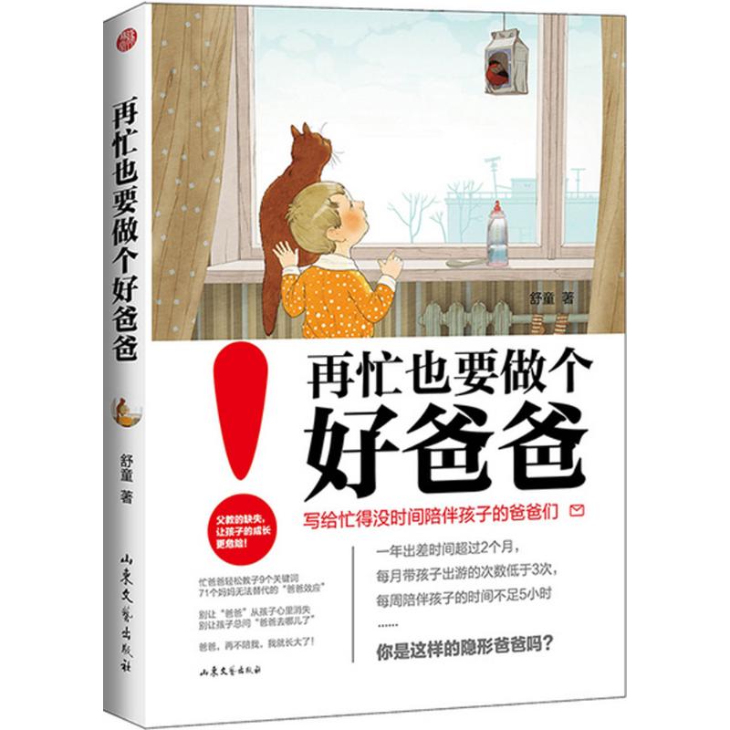 再忙也要做个好爸爸