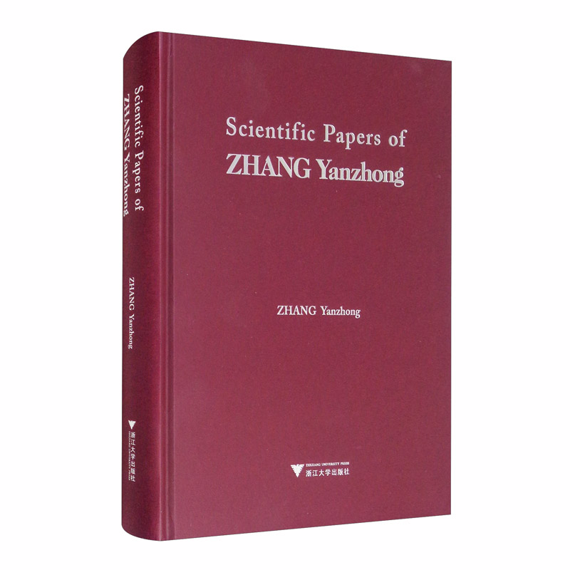 张彦仲科学文集
