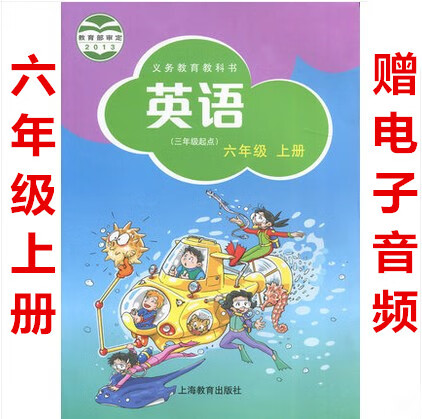 正版2024适用沪教牛津版英语书6六年级上册教材义务教育教科书沪教版