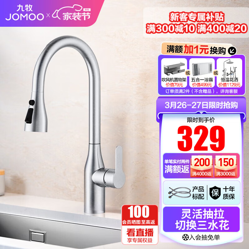 九牧（JOMOO）厨房水龙头卫浴水槽冷热出水洗菜盆水龙头304不锈钢洗碗盆自来水 33178【抽拉款-不锈钢】