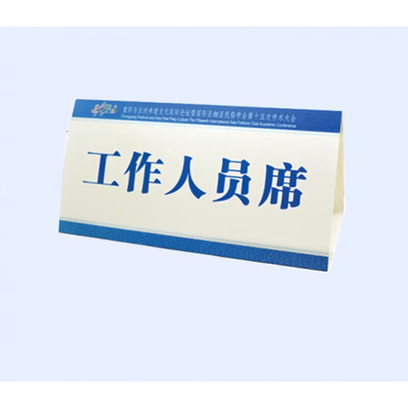 阡囤 纸质台卡打印三角台卡学生桌牌印刷会议桌卡定制铜版纸白卡席卡