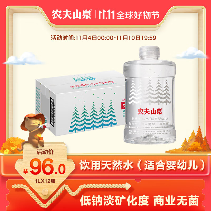 农夫山泉 饮用水 饮用天然水(适合婴幼儿) 1L*12瓶 整箱装使用感如何?
