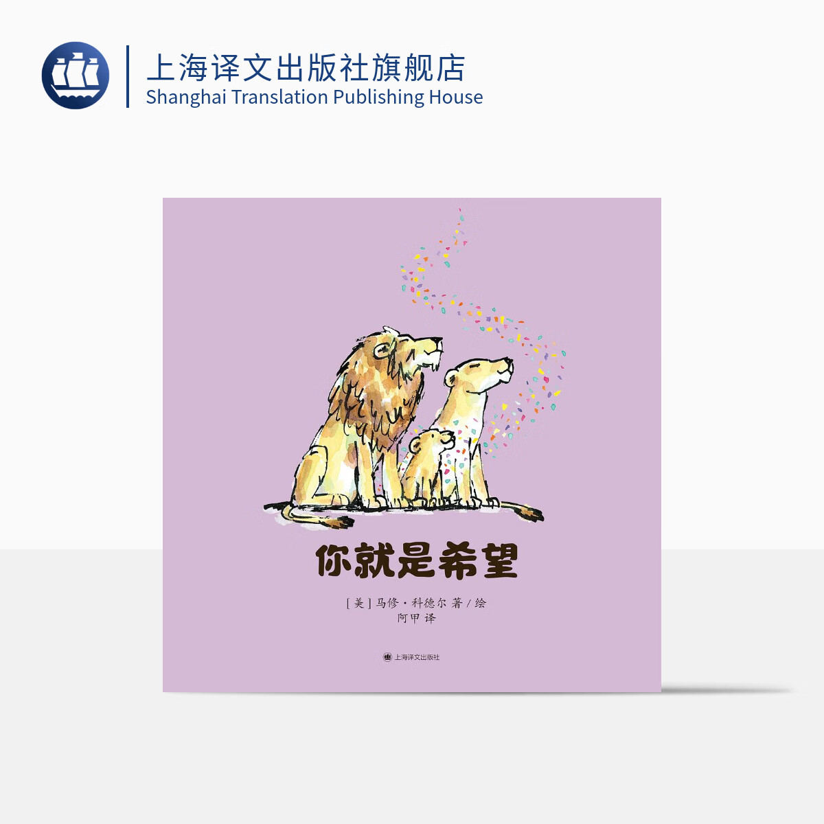 你就是希望 马修·科德尔 阿甲 译 凯迪克金奖作家治愈之作 《我遇见