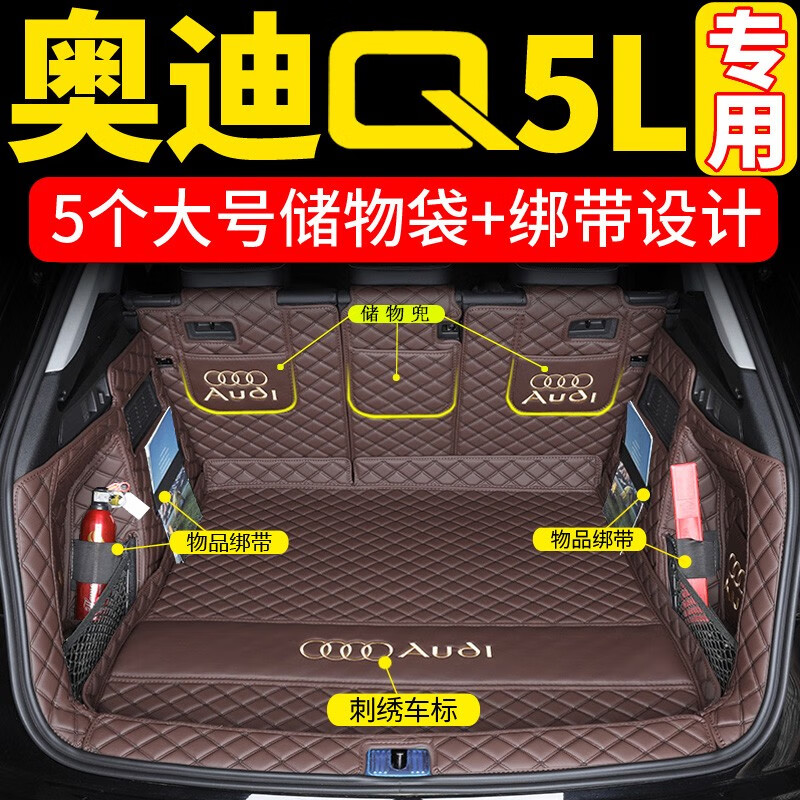 梦魅儿专用奥迪Q5L汽车后备箱垫全包围18-22款奥迪Q5专用汽车用品尾箱垫 克里奥棕（全包围）加厚 奥迪Q5使用感如何?