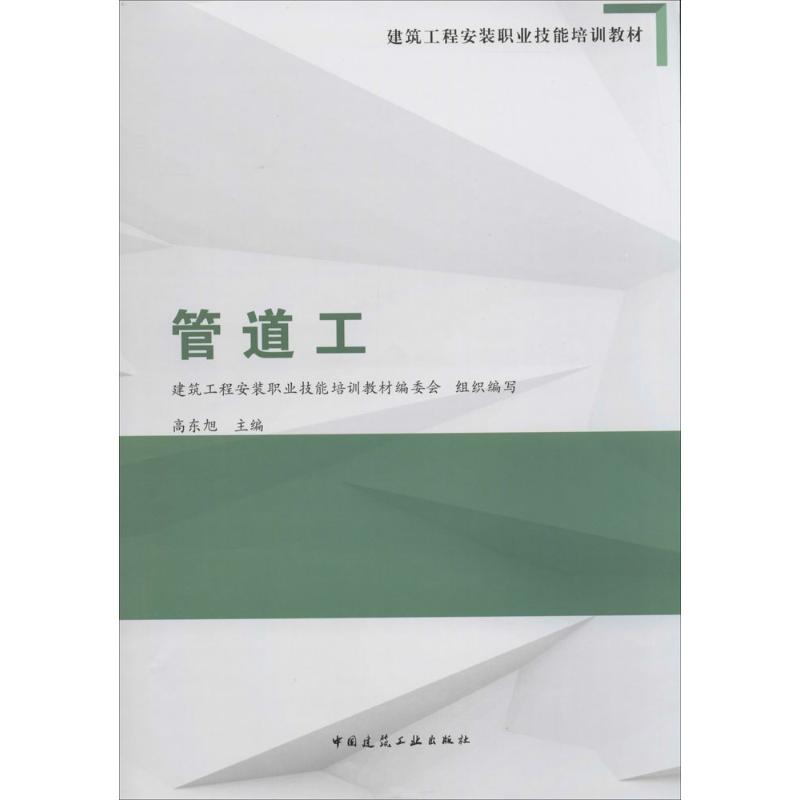 管道工