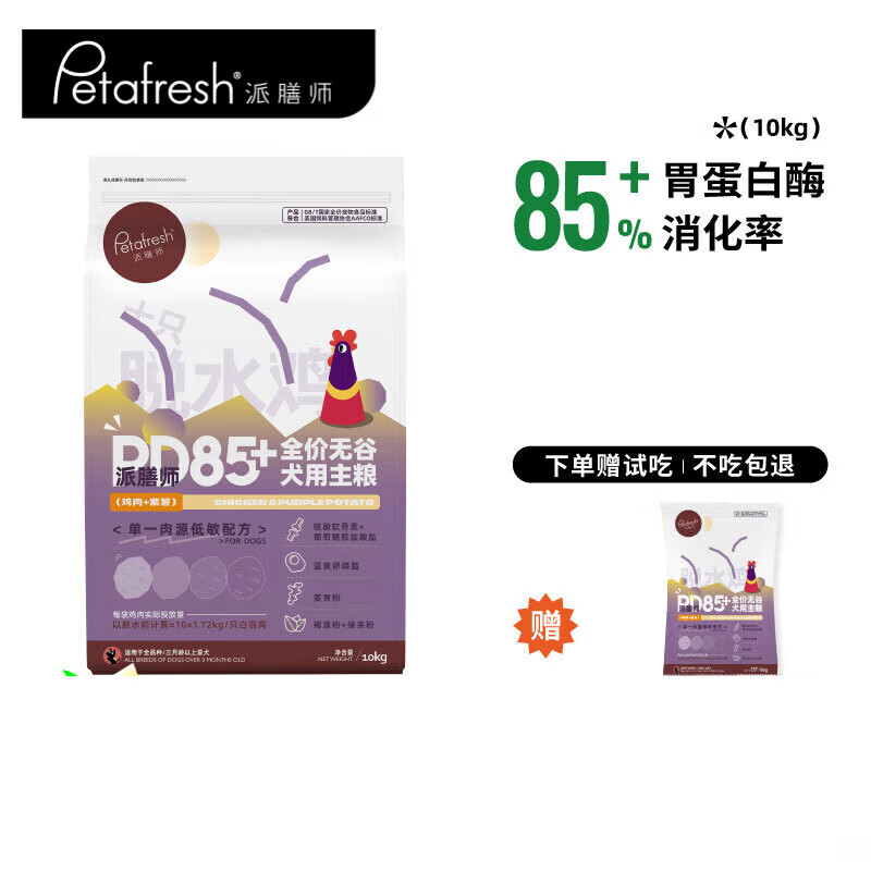 派膳师（PETAFRESH）鸭肉梨狗粮幼犬成犬通用型全价宠物狗主粮 鸡肉紫薯10kg