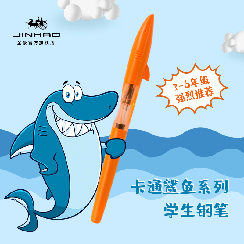 金豪（Jinhao）鲨鱼钢笔|可爱卡通练字笔儿童小学生专用钢笔男孩女孩款可换墨囊|带5支黑色墨囊 单支装-颜色随机 0.38mm暗尖