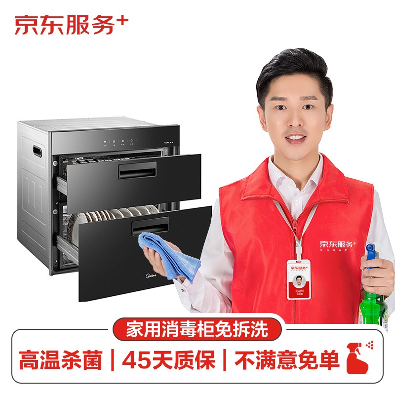 家用消毒柜免拆洗  家电清洗 上门服务 家政保洁【赠140℃高温蒸汽消毒】