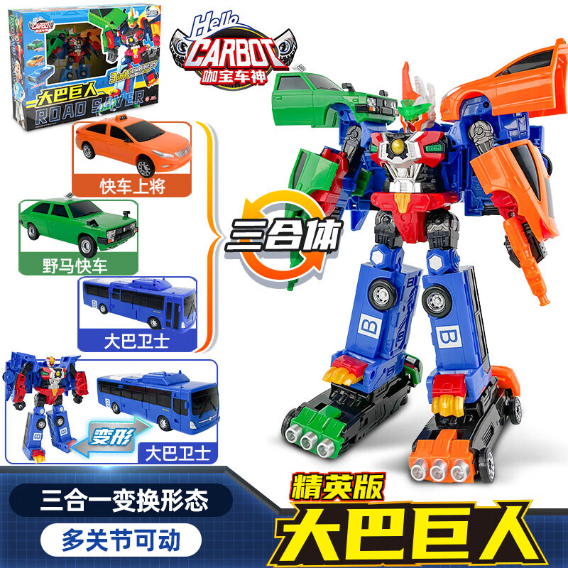 咖宝车神玩具精英版大巴巨人三合体变形汽车机器人 【精英版】咖宝