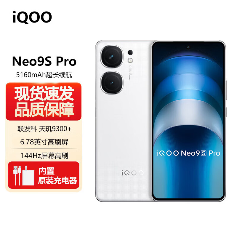 iQOO Neo9S Pro �ֻ� ���� 9300+�콢о���е羺оƬ ���װ� 12GB+512GB 2358Ԫ