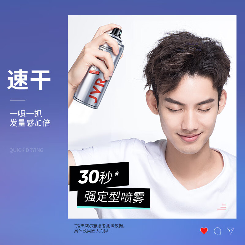 杰威尔发胶男士定型喷雾加发泥发蜡干胶头发持久清香自然蓬松造型水 发胶喷雾旅行装80ml*2【可上飞机】