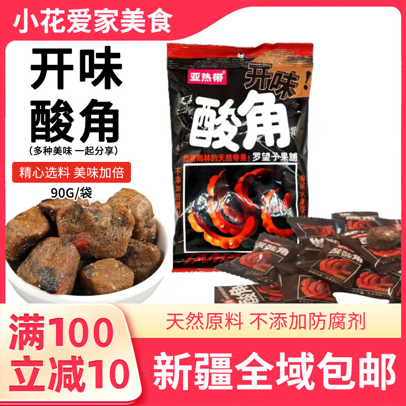 【新疆发货】亚热带酸角8090小时候喜糖32克5枚枣家庄怀旧零食 酸角32