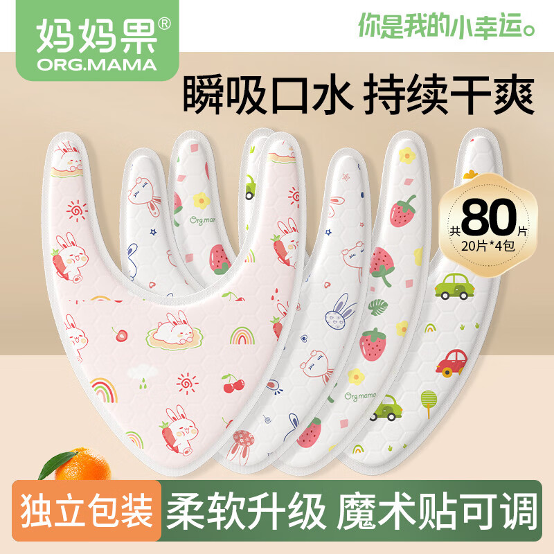 媽媽果一次性口水巾嬰兒圍嘴寶寶三角巾防水免洗吃飯圍兜透氣口水兜秋冬 混裝【80片】隨機(jī)或備注