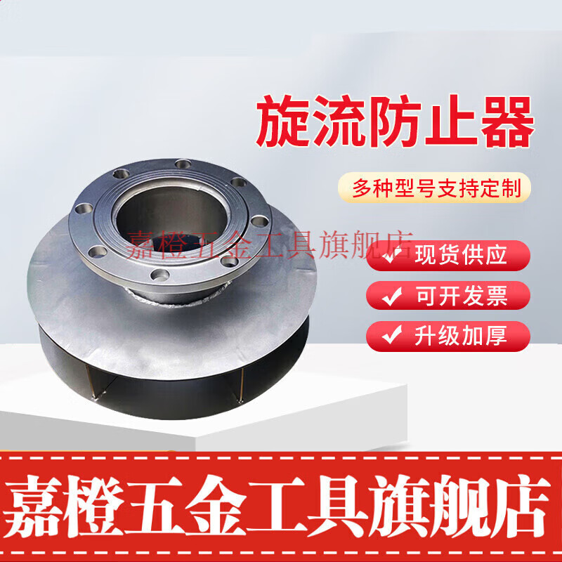 旋流防止器 旋流防止器 碳钢消防水箱专用防漩涡旋流阻止器不锈钢dn50