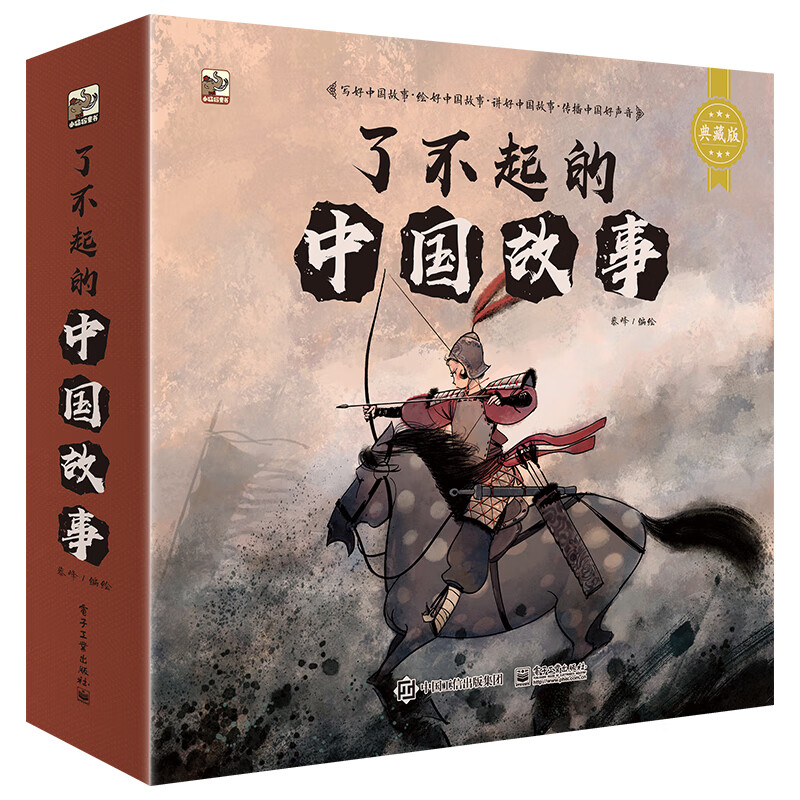 了不起的中国故事小猛犸童书(平装12册)怎么看?