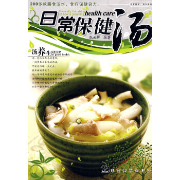 日常保健汤【正版图书】