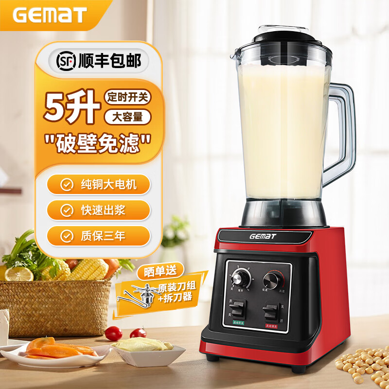 GEMaT商用豆浆机现磨五谷豆浆磨浆机无渣免过滤大容量料理机早餐店用米浆机全自动水果打汁破壁机商用 5升单杯丨定时款属于什么档次？