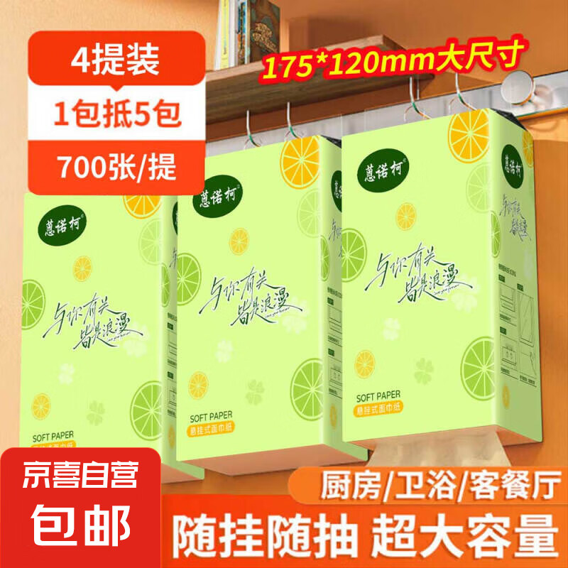 青橙悬挂式抽纸700张巾4层加厚大包卫生纸擦手纸 700张 4层 4提