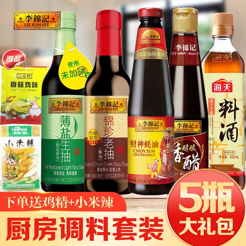 薄盐生抽锦珍老抽香醋财神蚝油蒸鱼豉油家用厨房调料组合装调味品大全