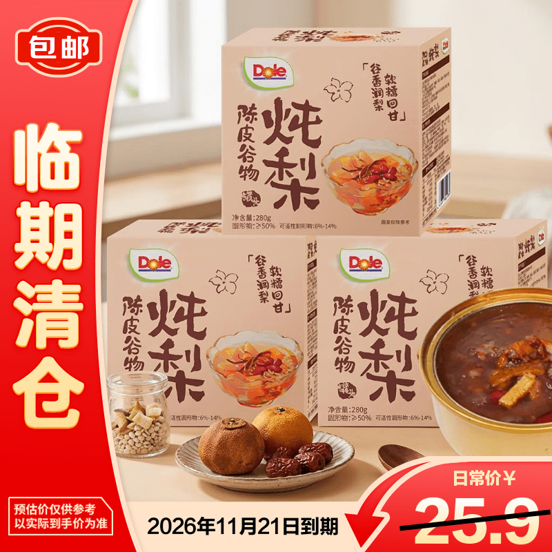 都乐（DOLE）都乐陈皮谷物炖梨罐头280g*3盒 即食水果罐头【临期清仓】