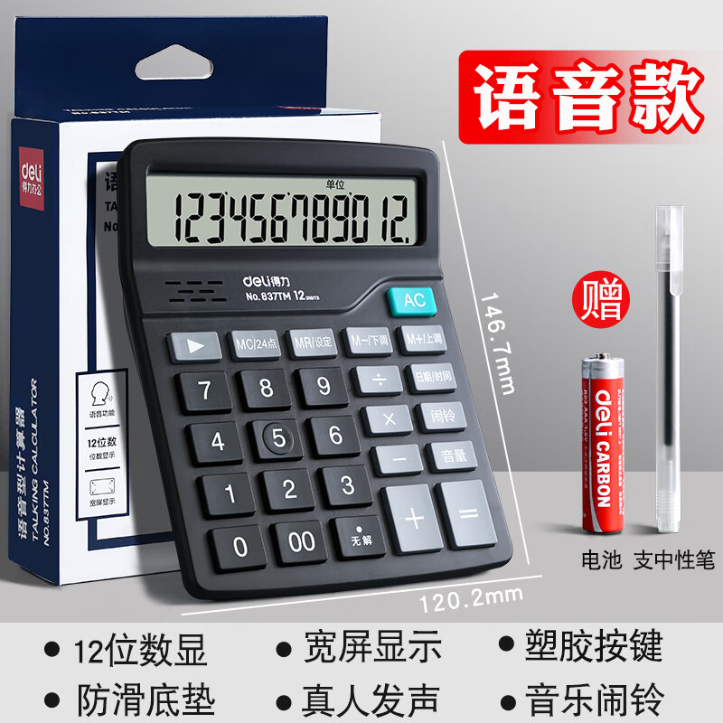 语音计算器会计日常办公白领多功能计算机器大按键宽屏显示黑色大号计算器小号便携小型计算机带真人发音 【经典语音款/ 黑色】  送