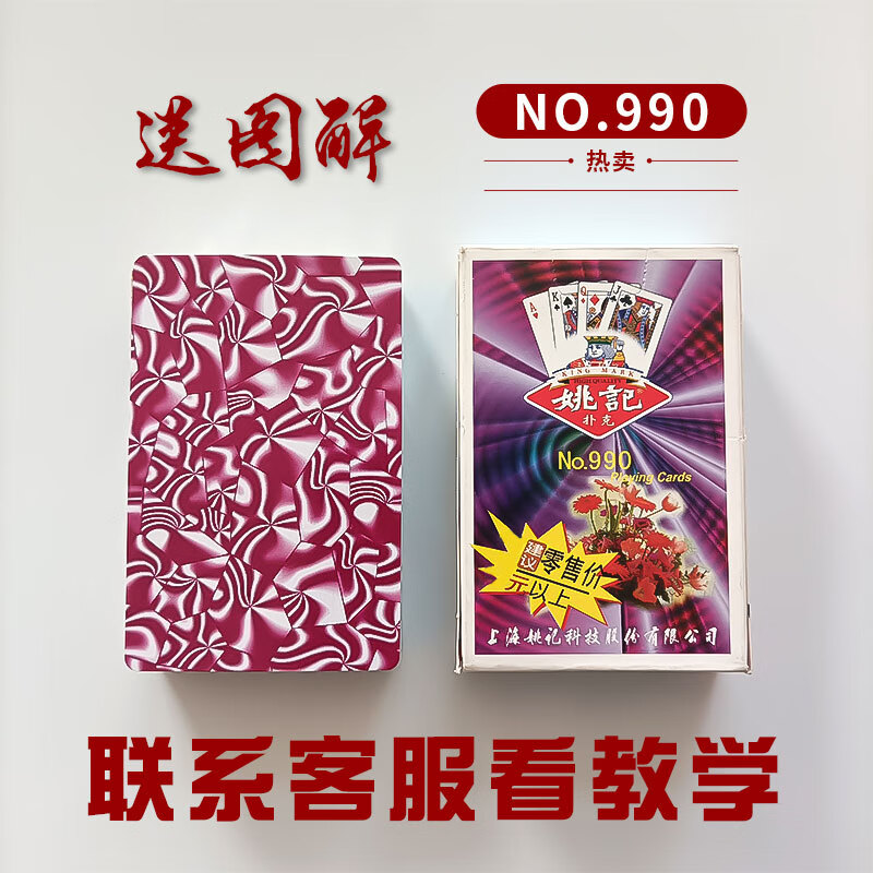 普通姚记990背面认牌图图片