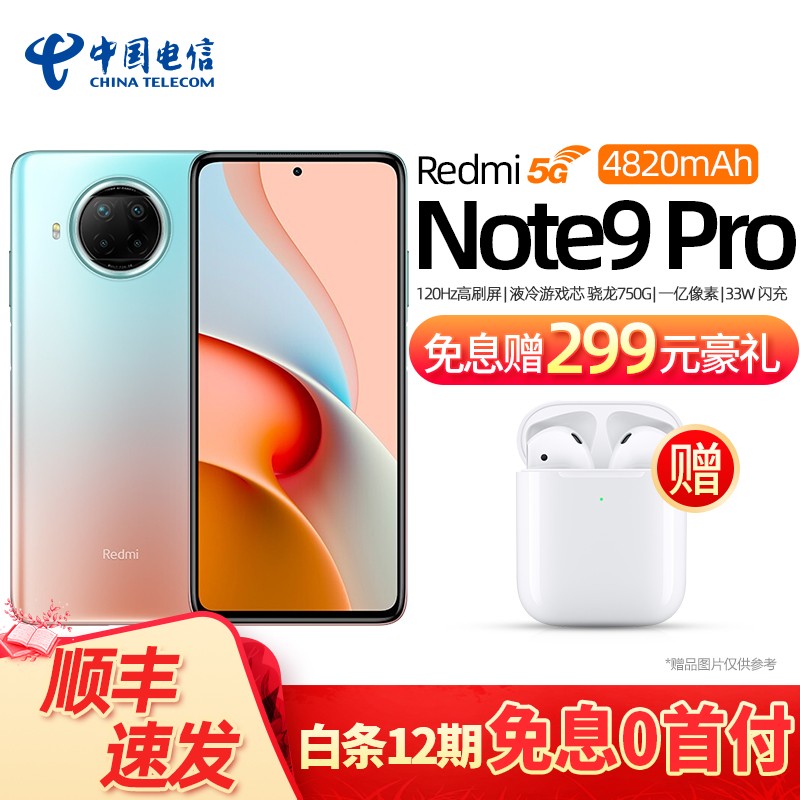 小米Redmi 红米Note9 Pro 5G手机 一亿像素【12期免息0首付+赠价值299元豪礼】 湖光秋色 8GB+128GB【官方标配】