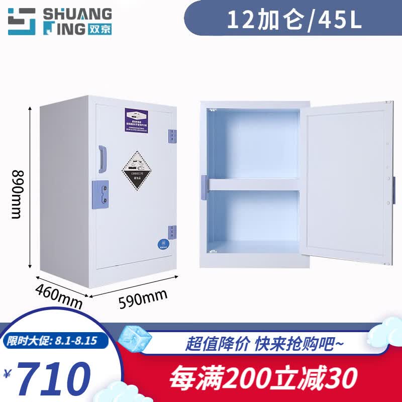 双京 PP药品柜化学品柜试剂柜耐腐蚀强酸碱柜双锁储存柜实验室器皿柜 12加仑PP柜属于什么档次？