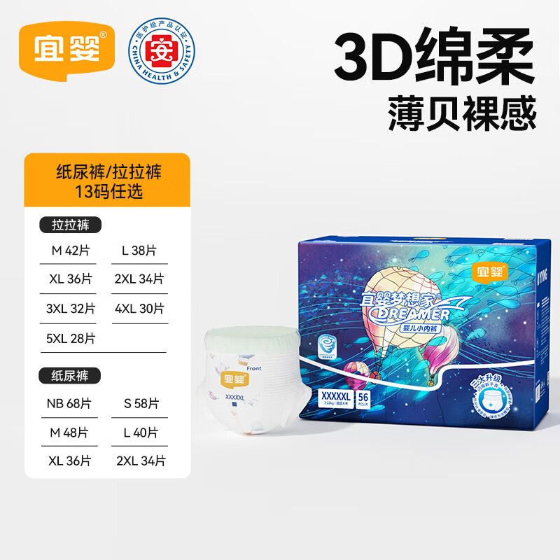 宜婴 新梦想家全包臀婴儿小内裤 箱装 XXXXXL56片拉拉裤超薄透气尿裤