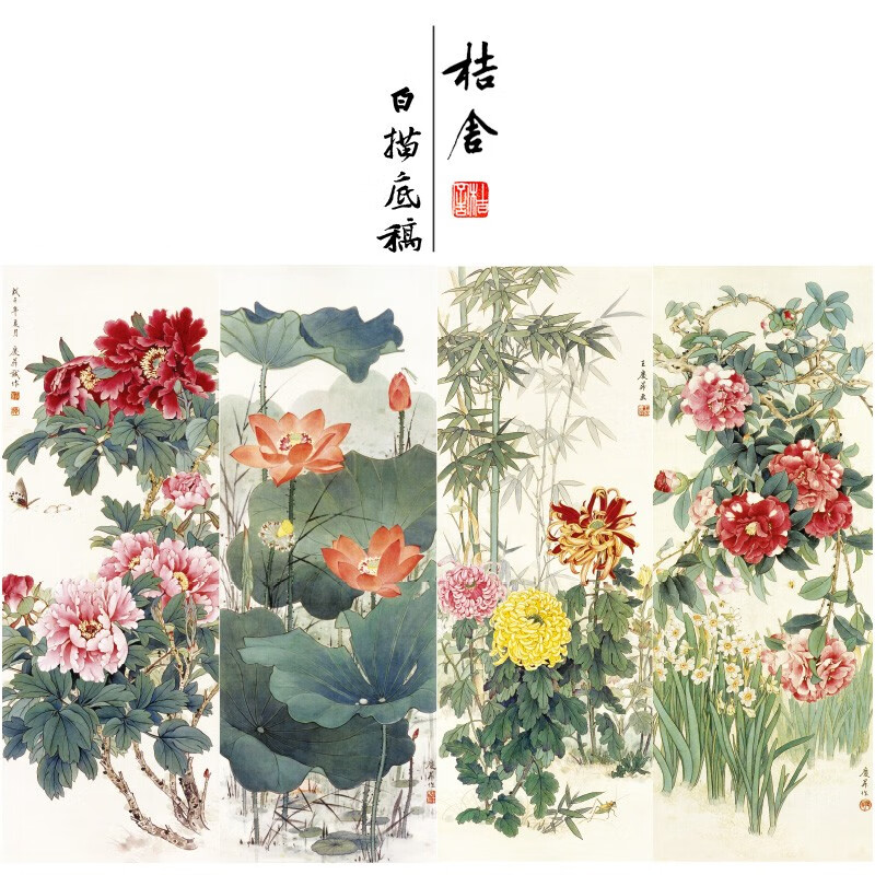 桔舍 王庆升工笔画白描底稿四季花卉四条屏初学者临摹画稿原大尺寸40*