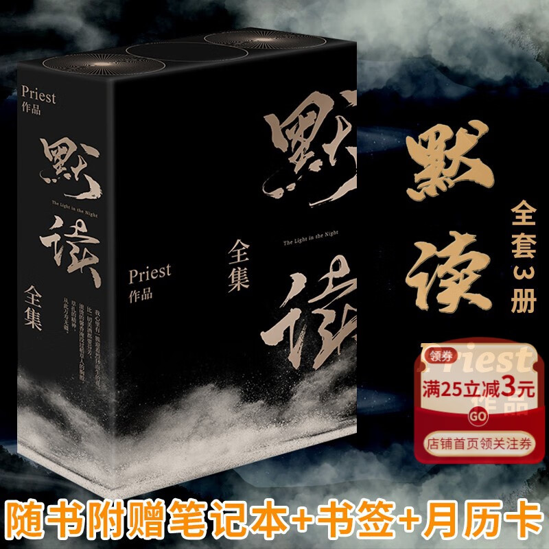 全套预售 默读全集(共3册)礼盒装1-2