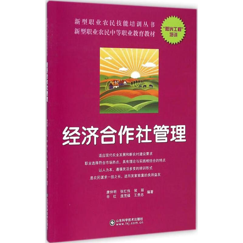 经济合作社管理