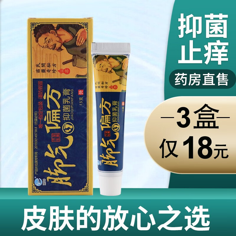 正虎堂正虎堂麓神脚气偏方抑菌乳膏 脚臭脚痒脱皮丽神外用抑菌软膏 買