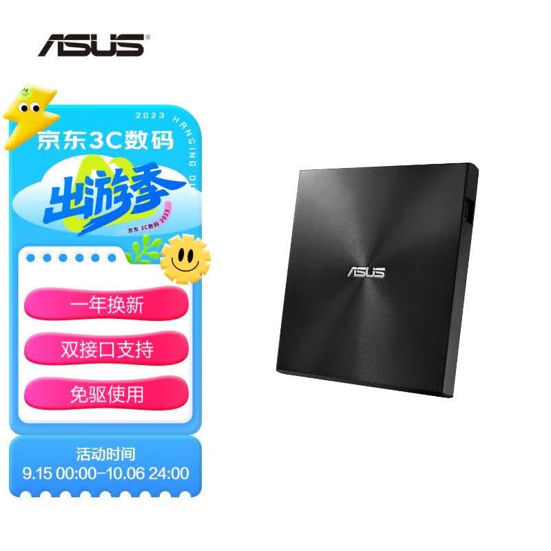 华硕(ASUS) 8倍速 外置DVD刻录机 移动光驱 支持USB/Type-C接口 (兼容苹果系统/SDRW-08U9M-U)-黑色使用感如何?