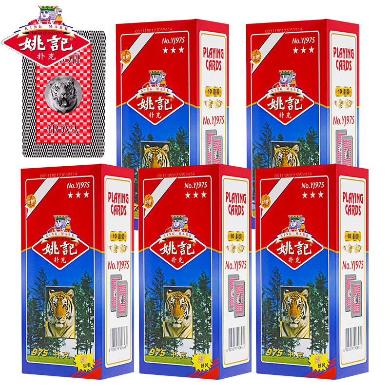 姚记扑克牌975耐用耐打纸牌德州扑克掼蛋扑克牌斗地主姚记扑克 50副装