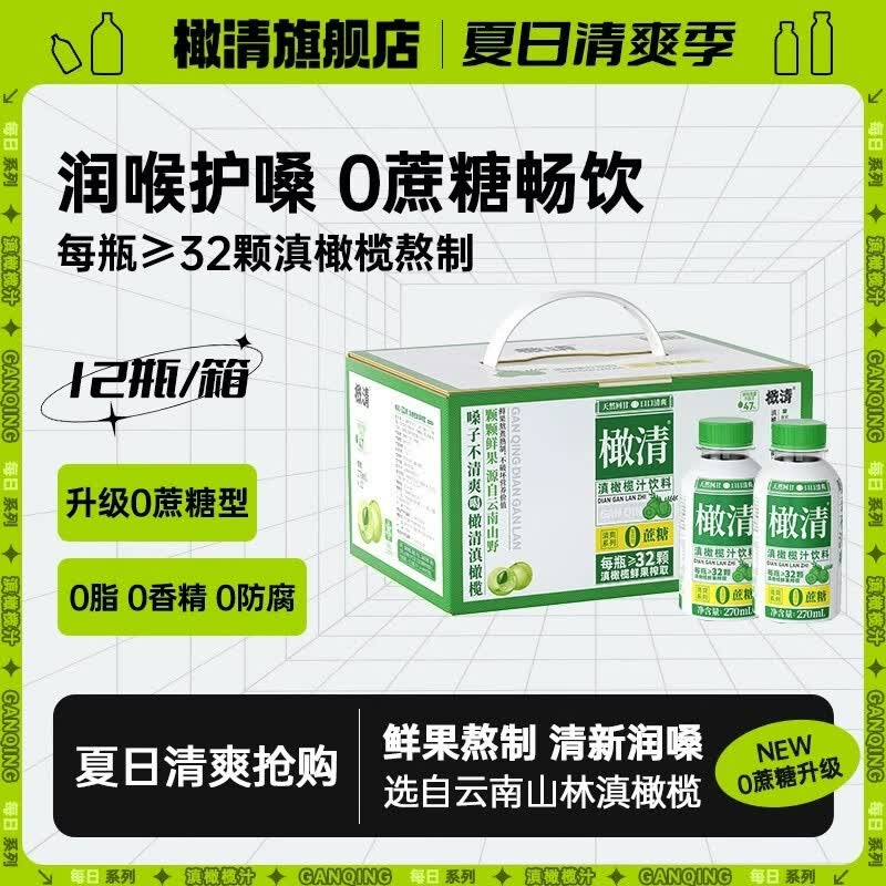 橄清每日滇橄榄玉油柑果汁0糖0脂0防腐0色素果蔬汁健康植物饮料饮品 【0蔗糖清爽款 5月产】270ML*6瓶使用感如何?