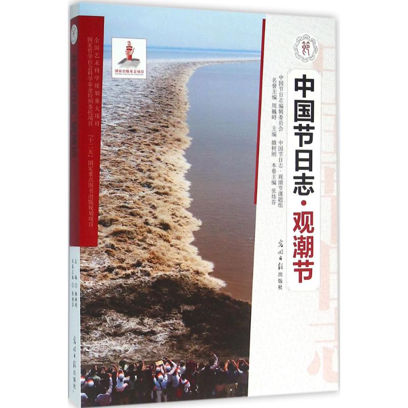 观潮节