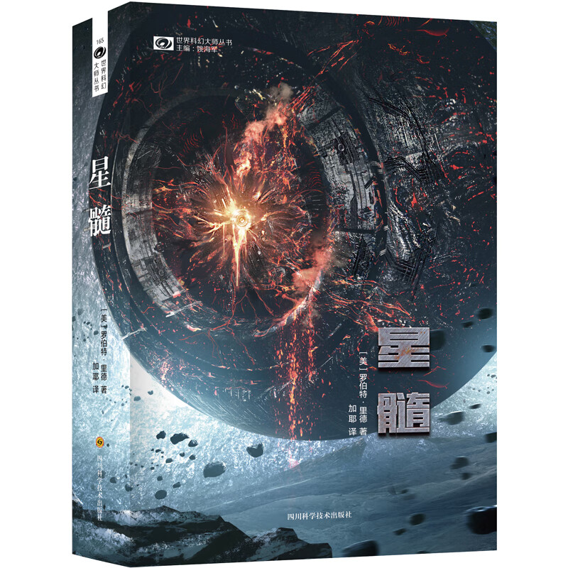 【社版.~~】(简装塑封)世界科幻大师丛