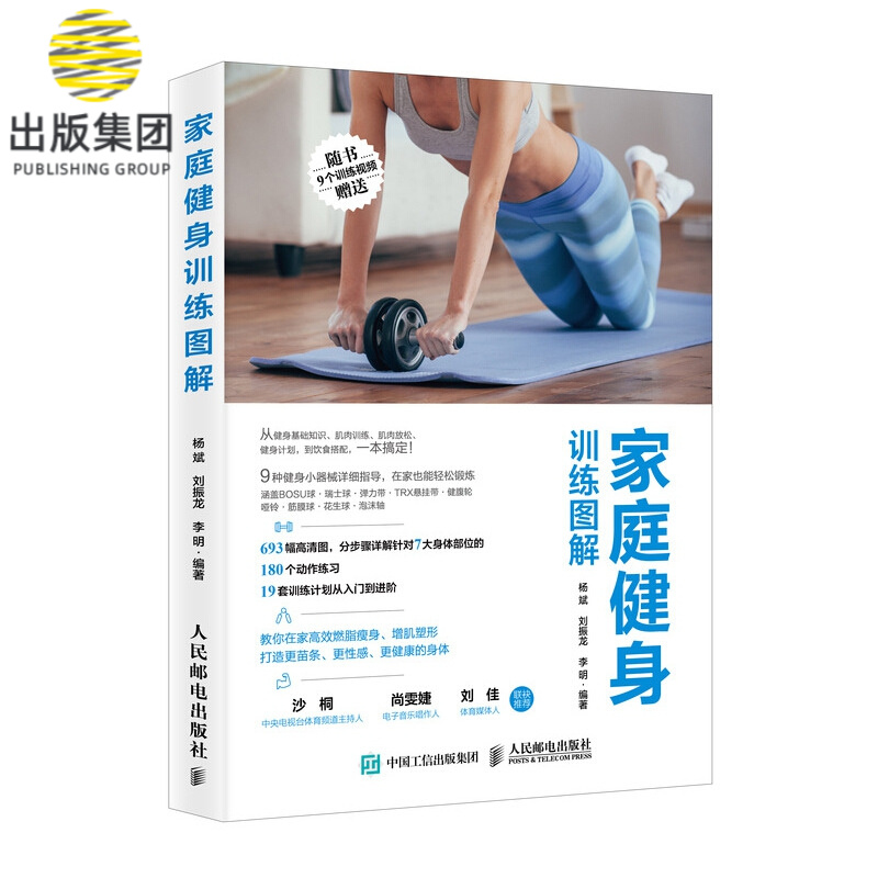 家庭健身训练图解