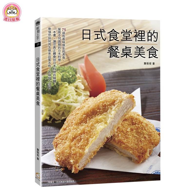 【现货】日式食堂裡的餐桌美食 港台原版 寿司 烧烤 煎炸 味增汤 寿喜