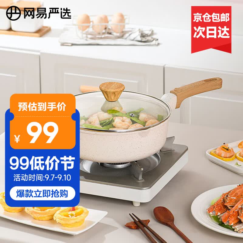 网易严选 麦饭石米白色多用锅深煎锅炒锅平底煎炒锅燃煤气电磁炉带盖24cm使用感如何?