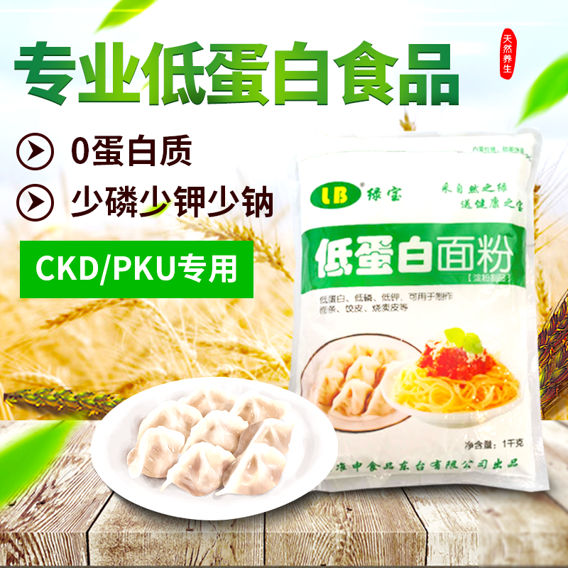 绿宝 低蛋白面粉口感好天然营养主食低磷低钾麦淀粉面条饺子粉 低蛋白