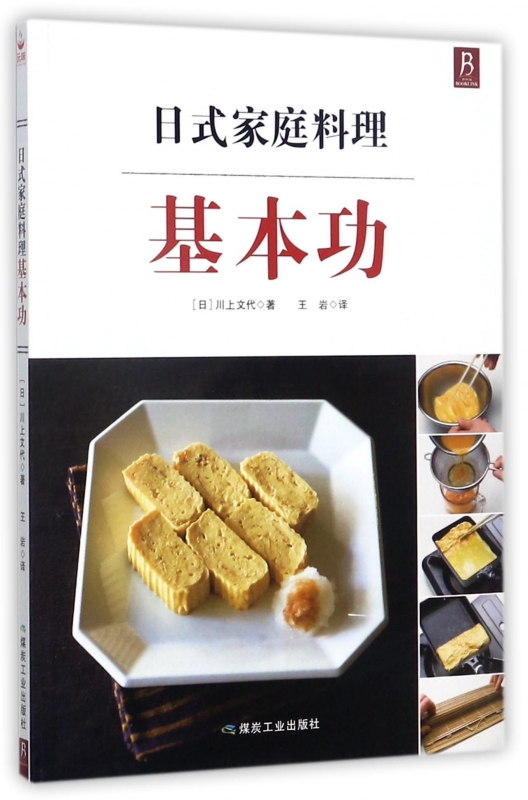 日式家庭料理基本功