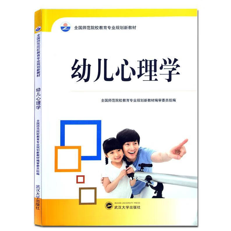 幼儿心理学