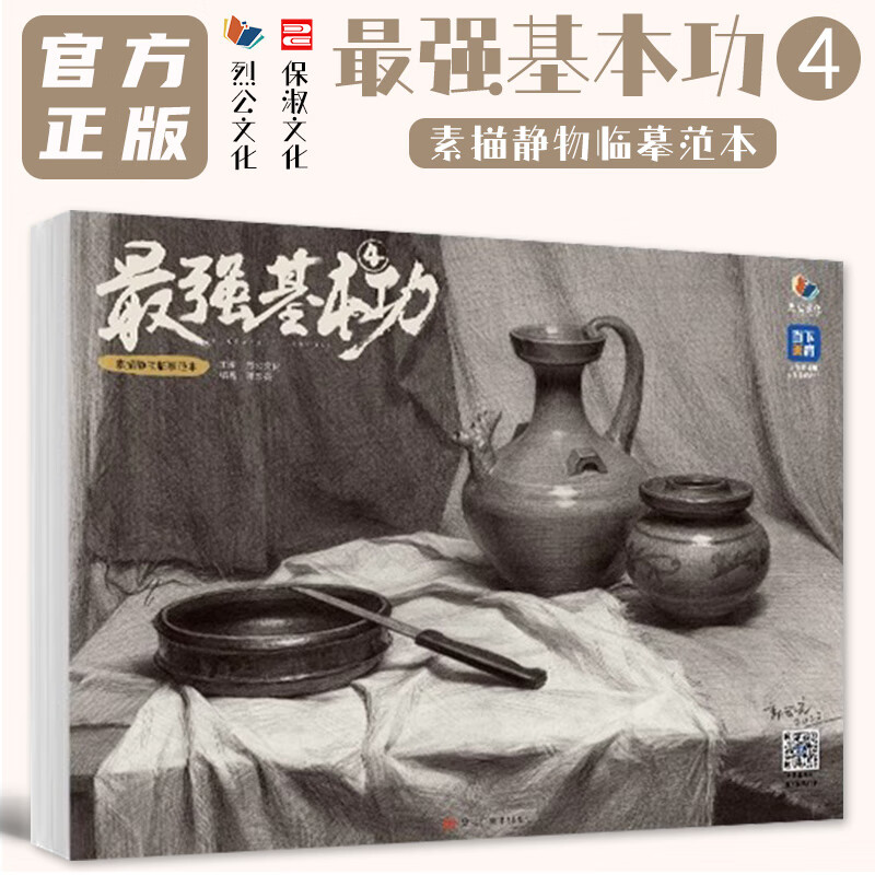 素描基础单体组合石膏几何体静物结构明暗完整稿美术高考联考教材教程