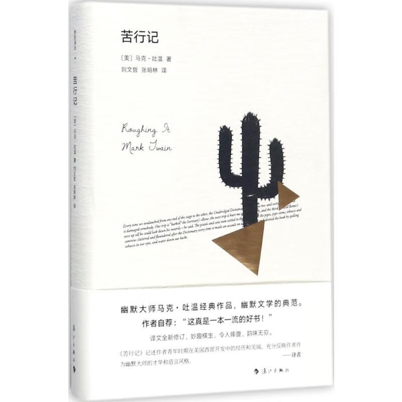 苦行记
